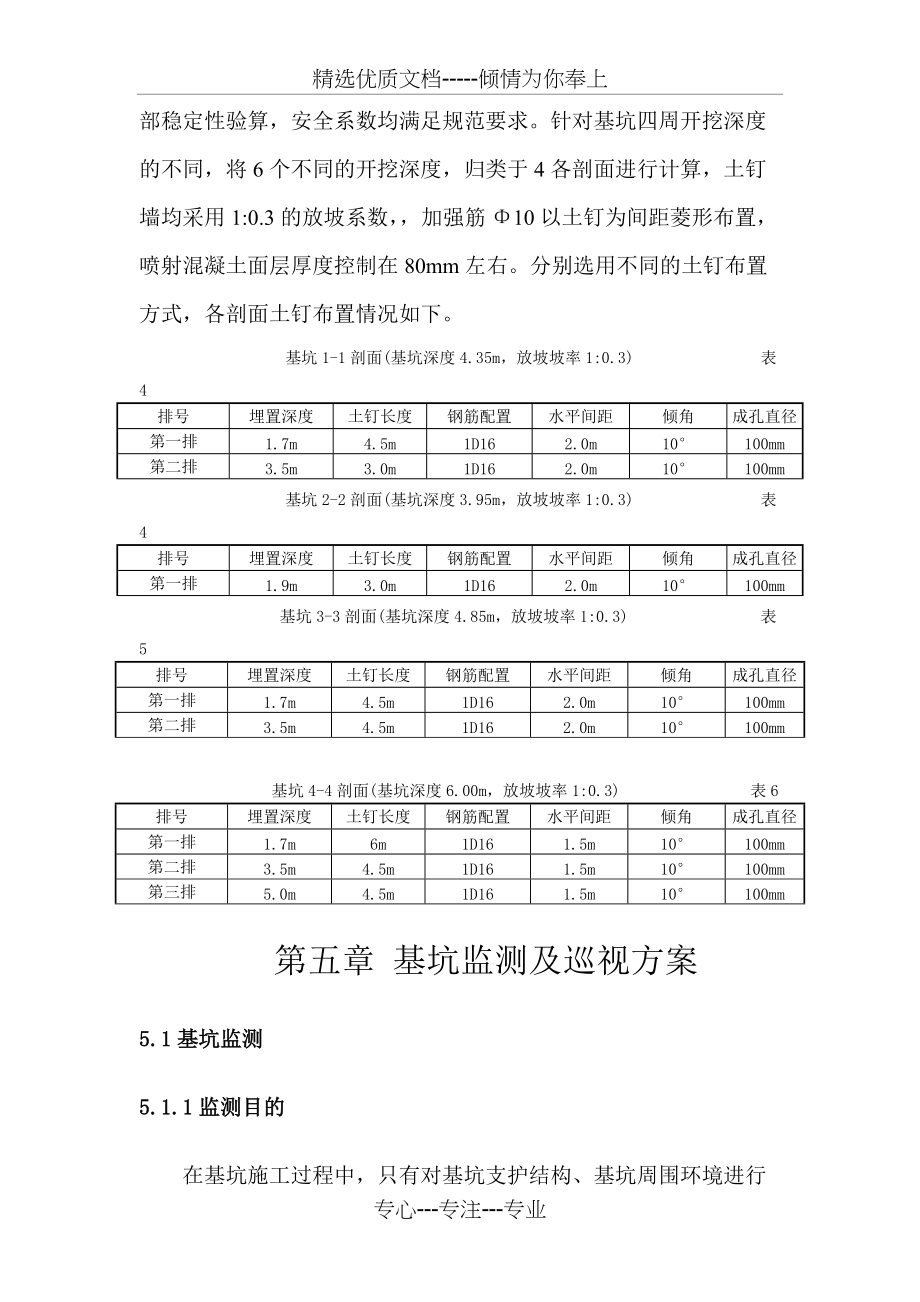 基坑支护施工方案(共10页)_第3页