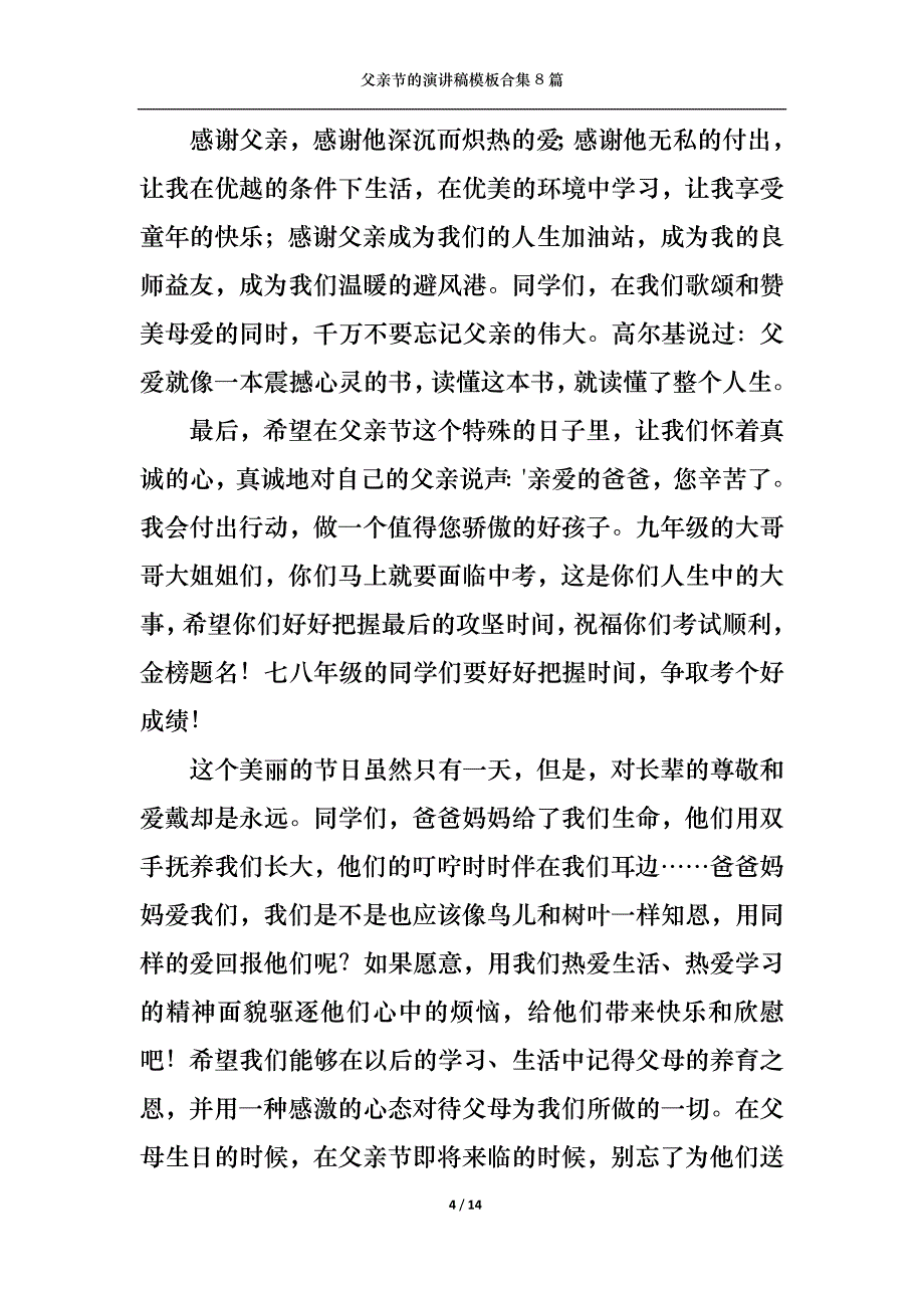 （精选）父亲节的演讲稿模板合集8篇1_第4页