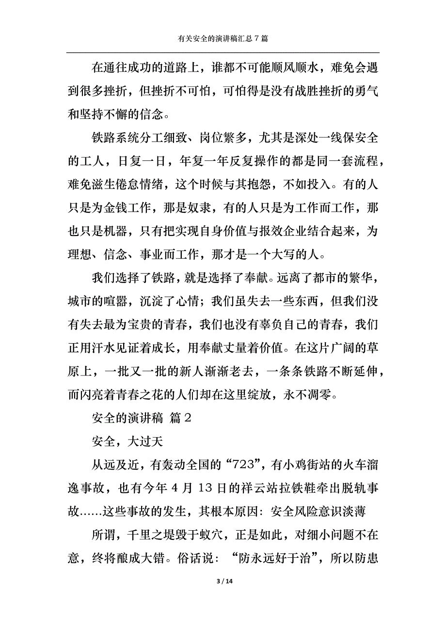 （精选）有关安全的演讲稿汇总7篇_第3页