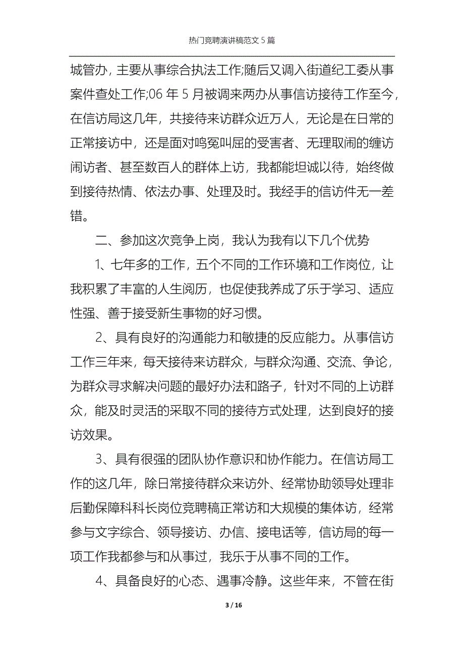 （精选）热门竞聘演讲稿范文5篇_第3页