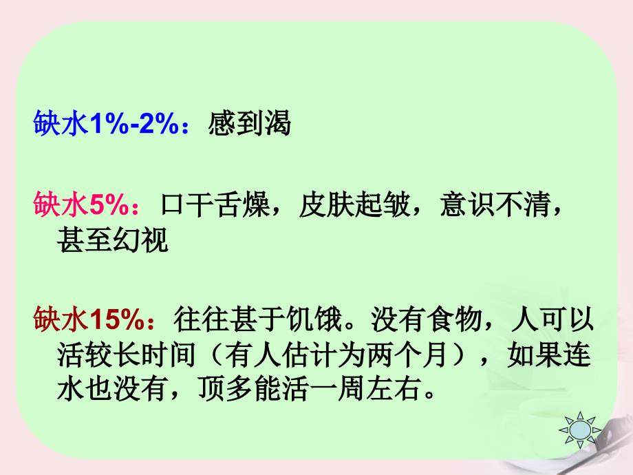 人美版小学美术四年级 下册《第7课生命之源——水》课件 (1)_第4页