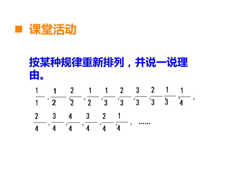 西师大版数学六年级 上册教学课件第3单元 分数除法-第9课时 探索规律_第4页