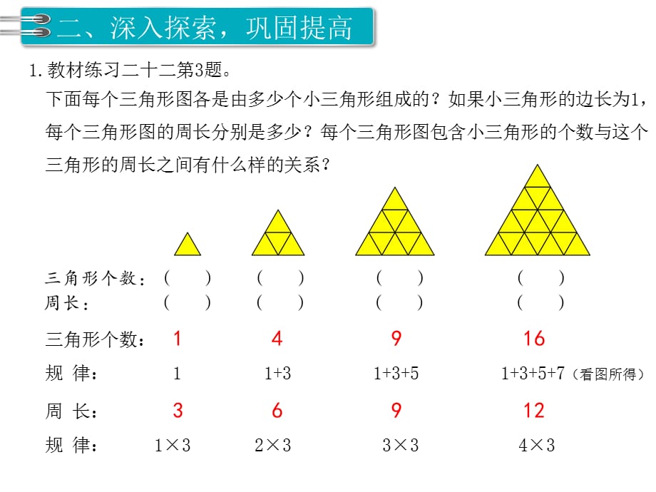 人教版数学六年级 上册教学课件第8单元 数学广角—数与形-第2课时 数与形（2）_第3页