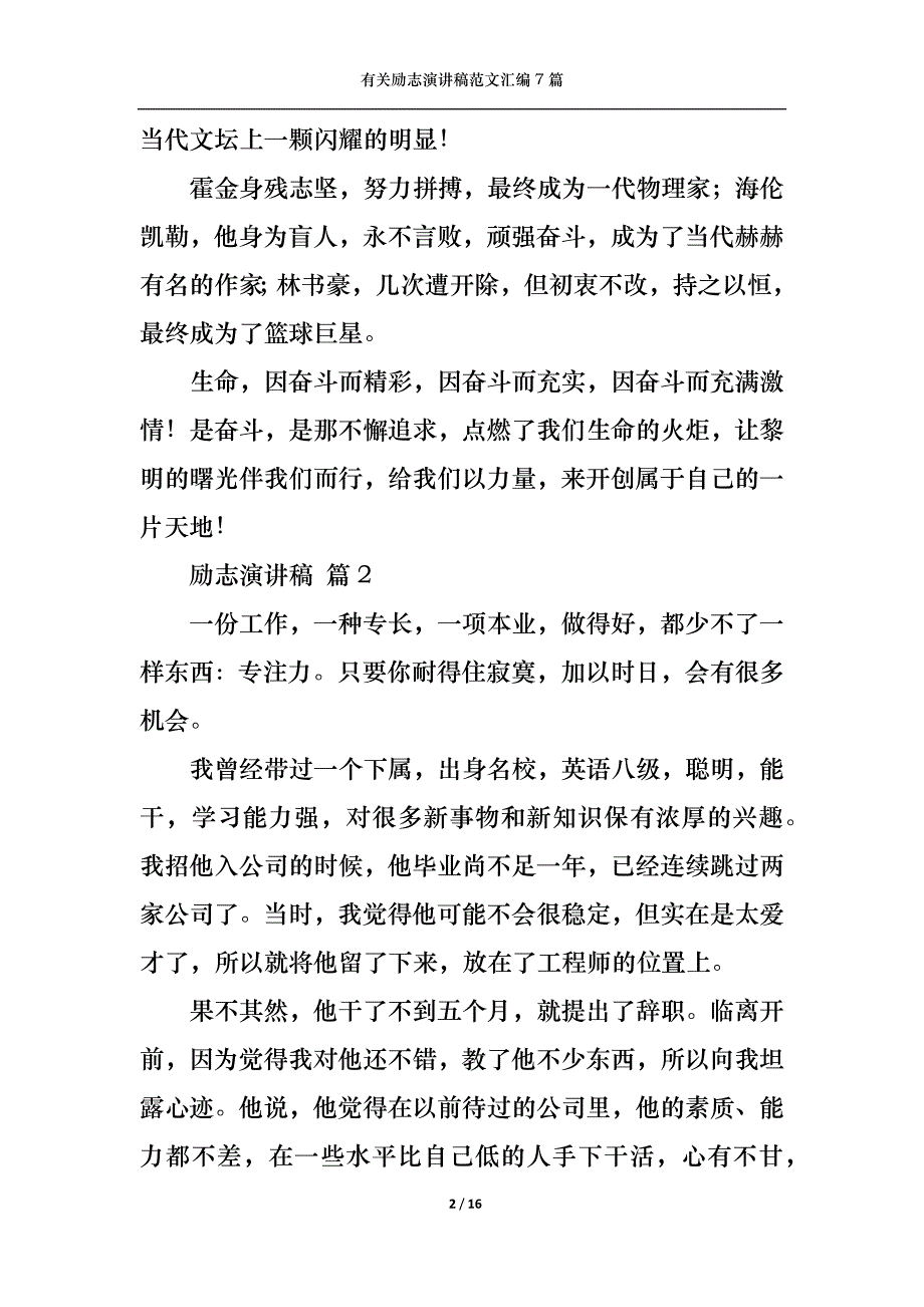 （精选）有关励志演讲稿范文汇编7篇_第2页