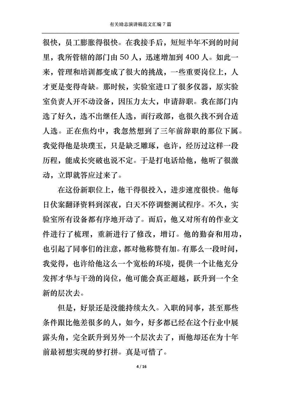 （精选）有关励志演讲稿范文汇编7篇_第4页