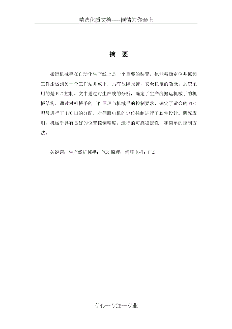 基于PLC的生产线搬运机械手控制系统设计(共25页)_第3页