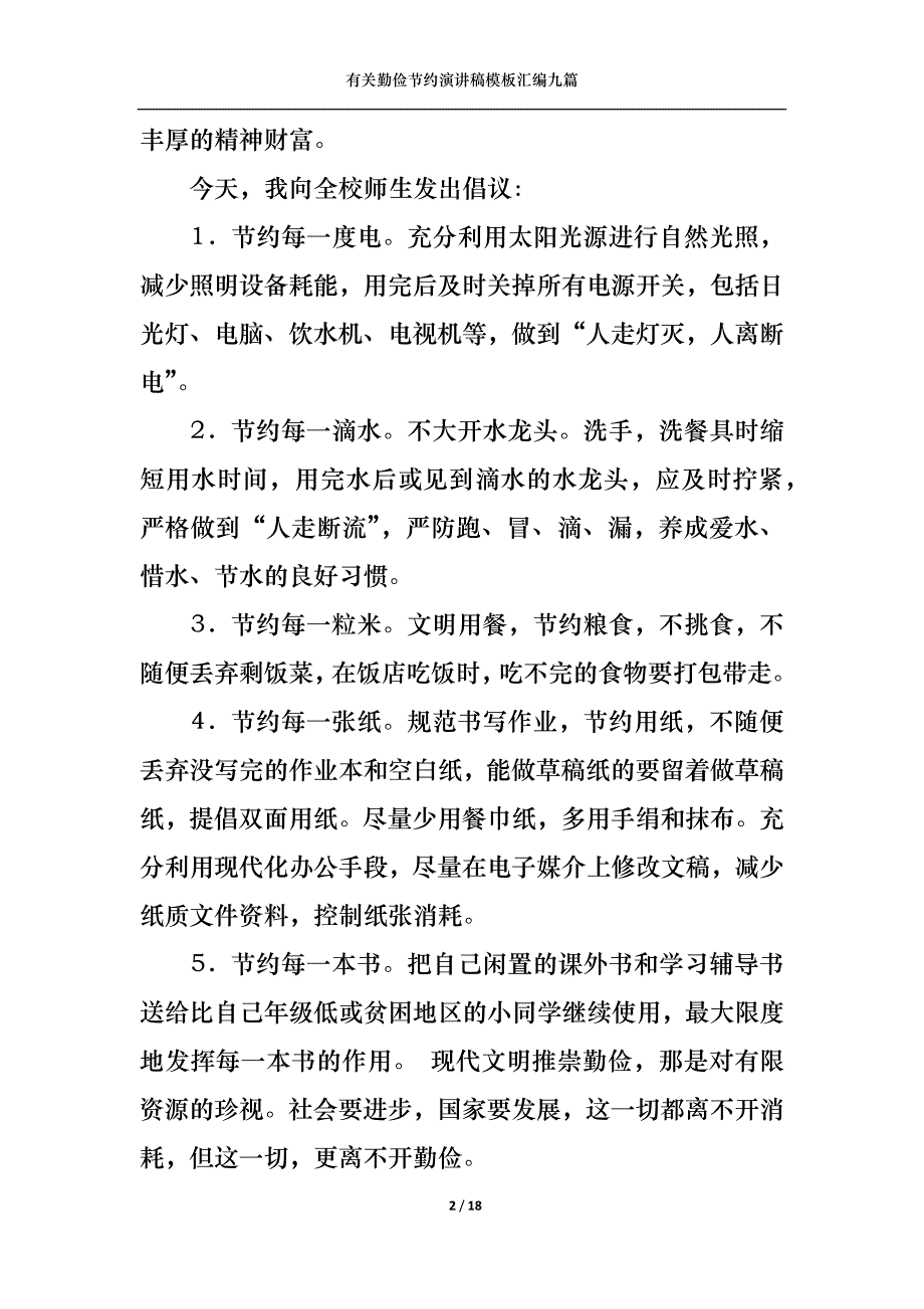 （精选）有关勤俭节约演讲稿模板汇编九篇_第2页