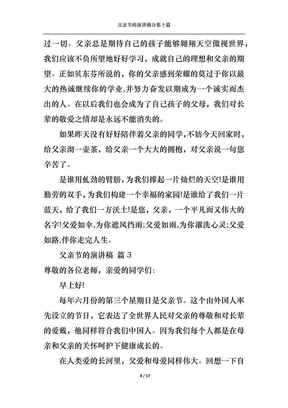 （精选）父亲节的演讲稿合集十篇_第4页