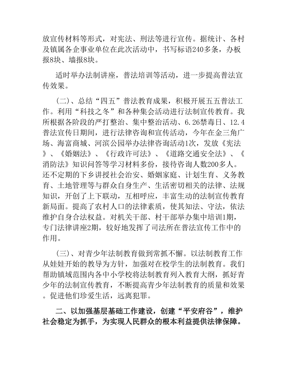 司法所年终总结文稿_第2页