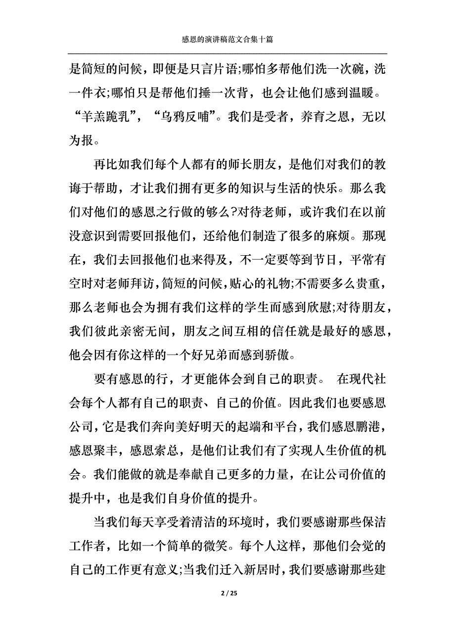 （精选）感恩的演讲稿范文合集十篇_第2页