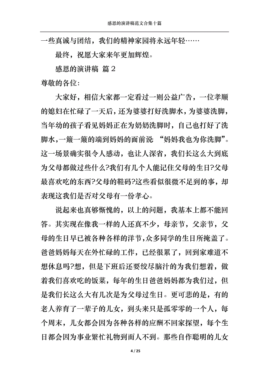 （精选）感恩的演讲稿范文合集十篇_第4页