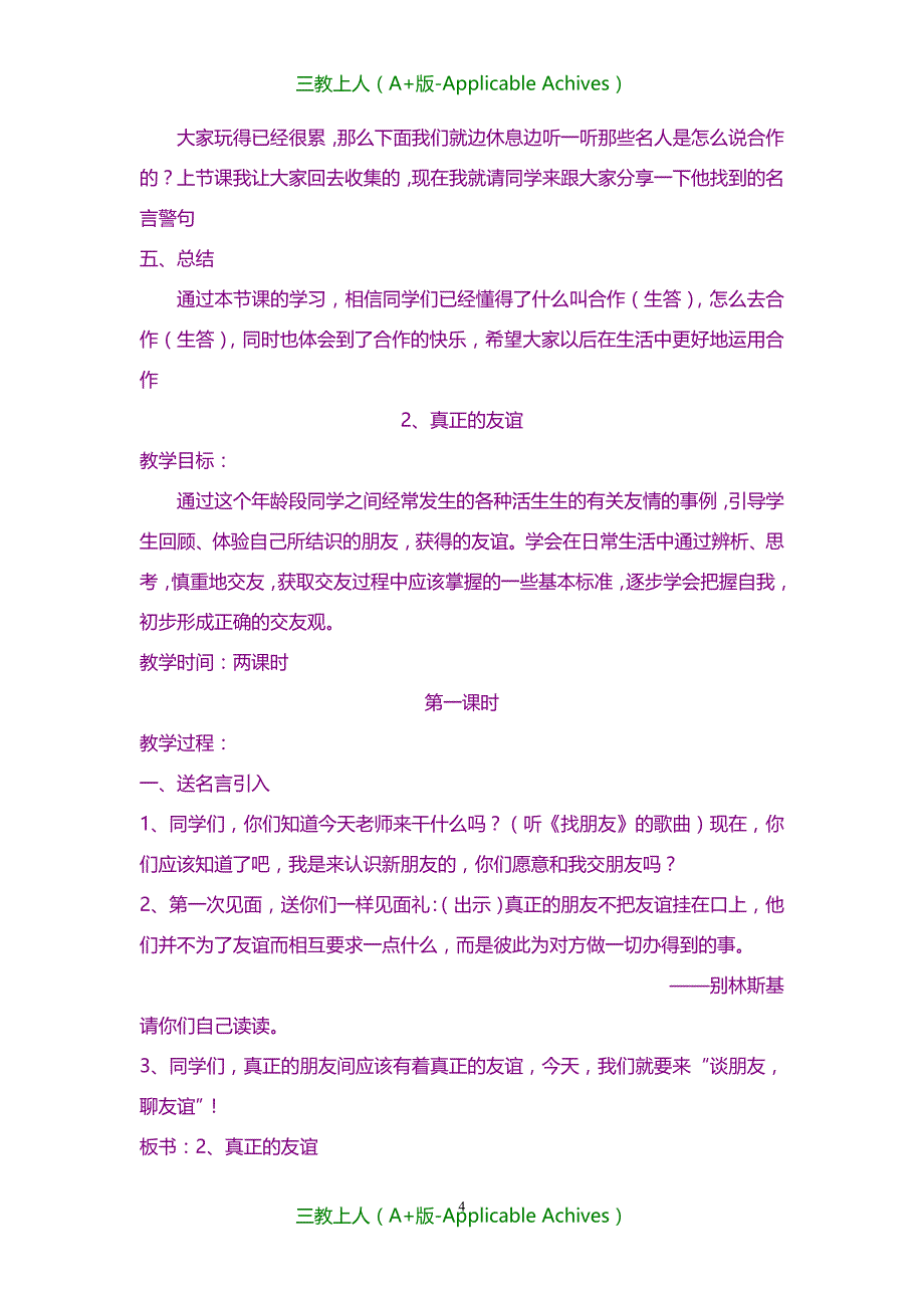 全册教案-苏教版品德与社会四年级上册全册教案_第4页