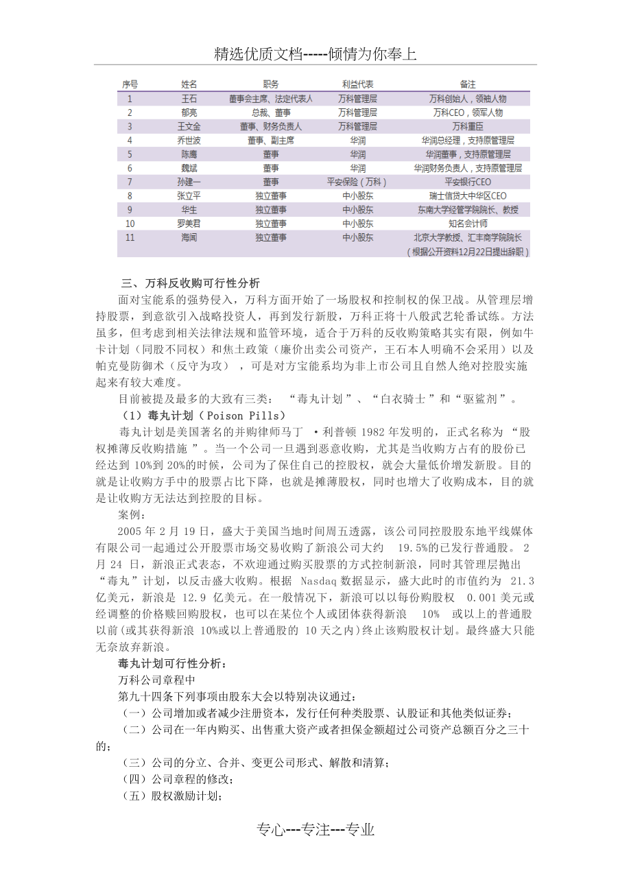 万科管理层的反收购手段以及可行性分析(共5页)_第2页