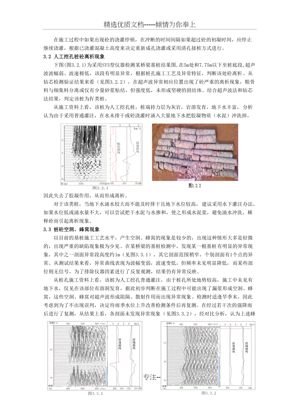 基桩超声波检测分析(共5页)_第3页