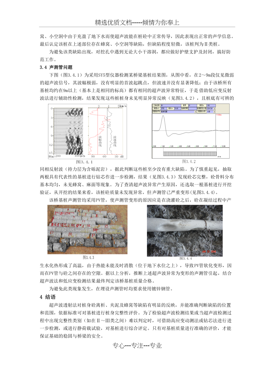 基桩超声波检测分析(共5页)_第4页