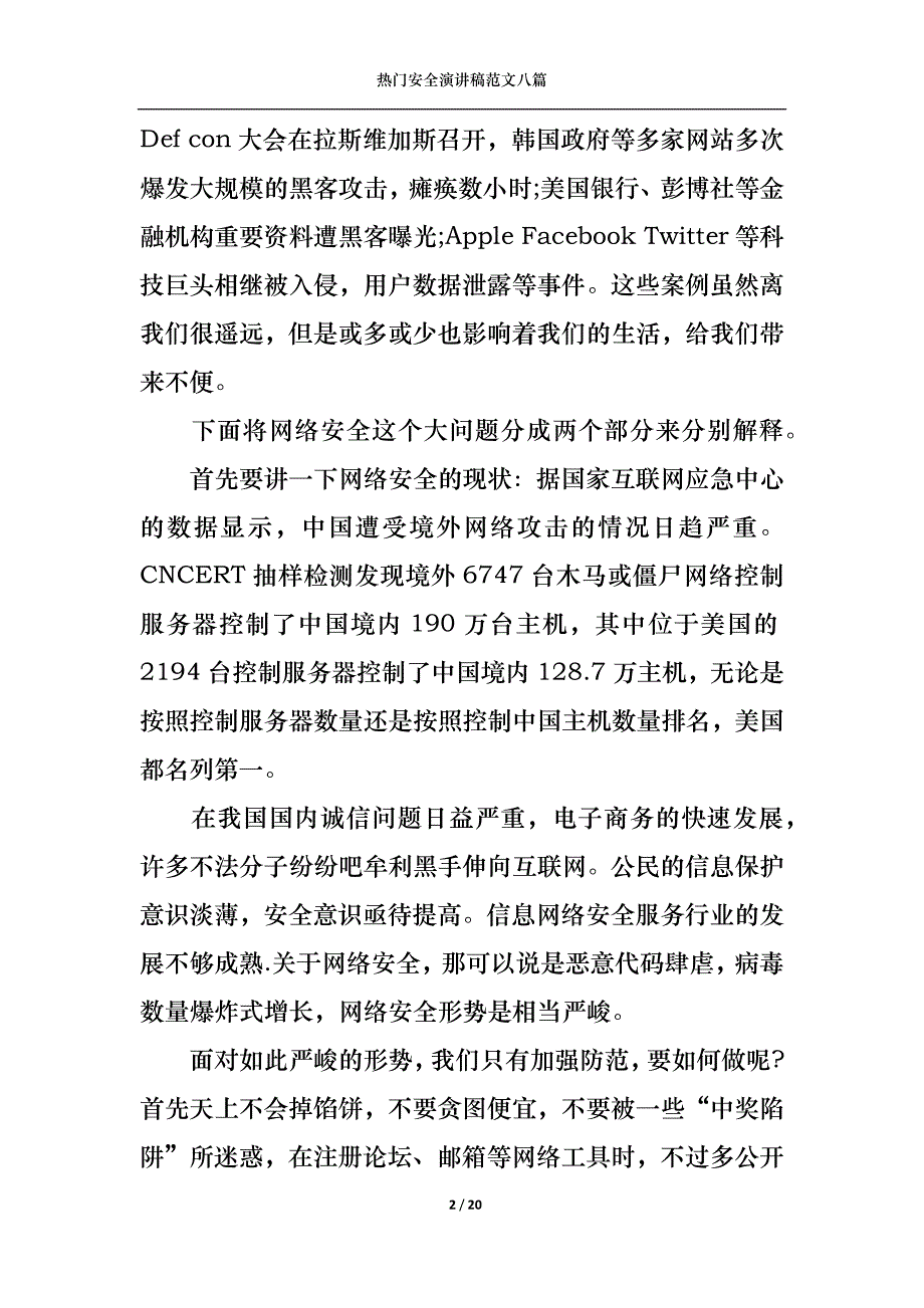 （精选）热门安全演讲稿范文八篇_第2页