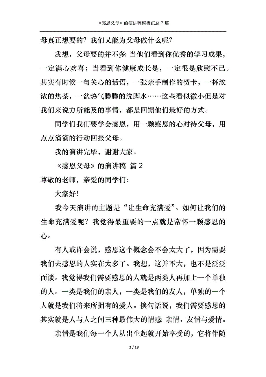 （精选）感恩父母的演讲稿模板汇总7篇_第2页