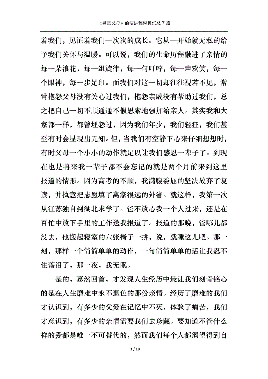 （精选）感恩父母的演讲稿模板汇总7篇_第3页