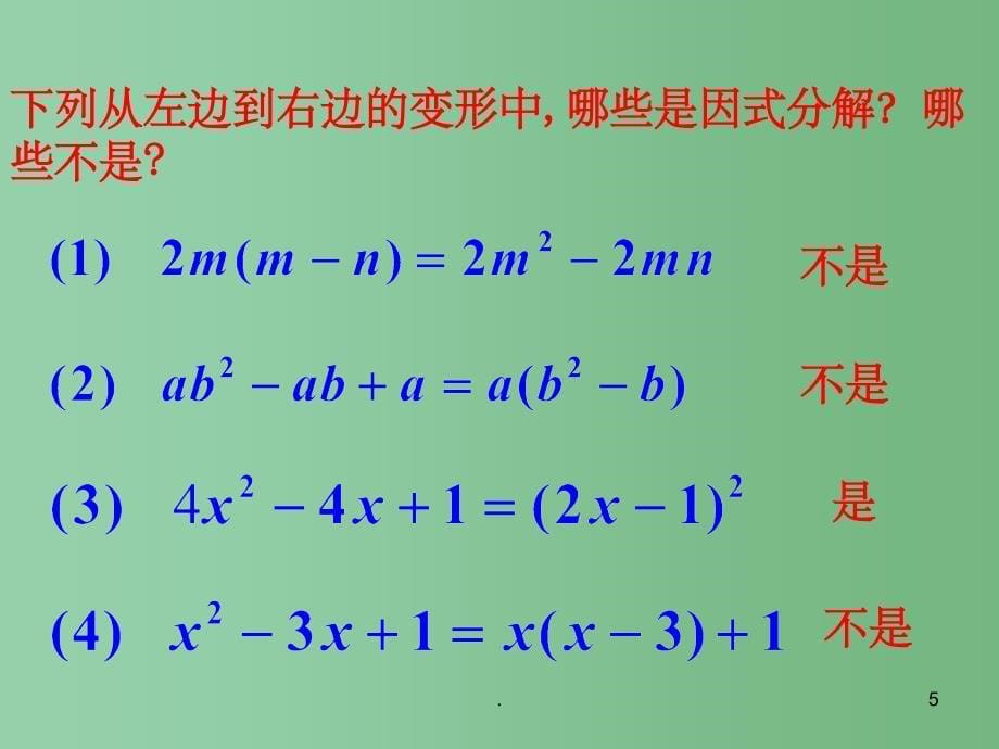 八年级数学下册《1.1多项式的因式分解》课件 湘教版_第5页
