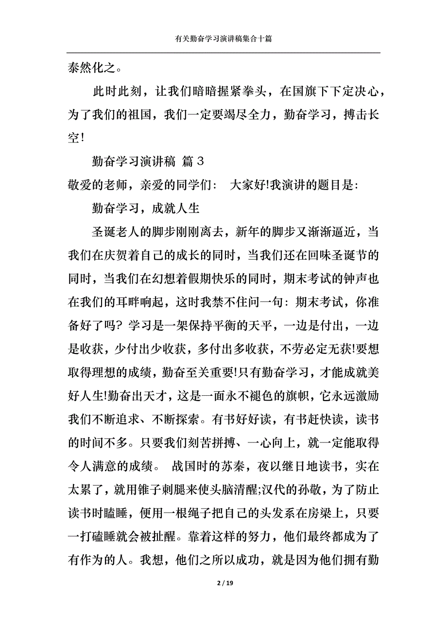 （精选）有关勤奋学习演讲稿集合十篇_第2页