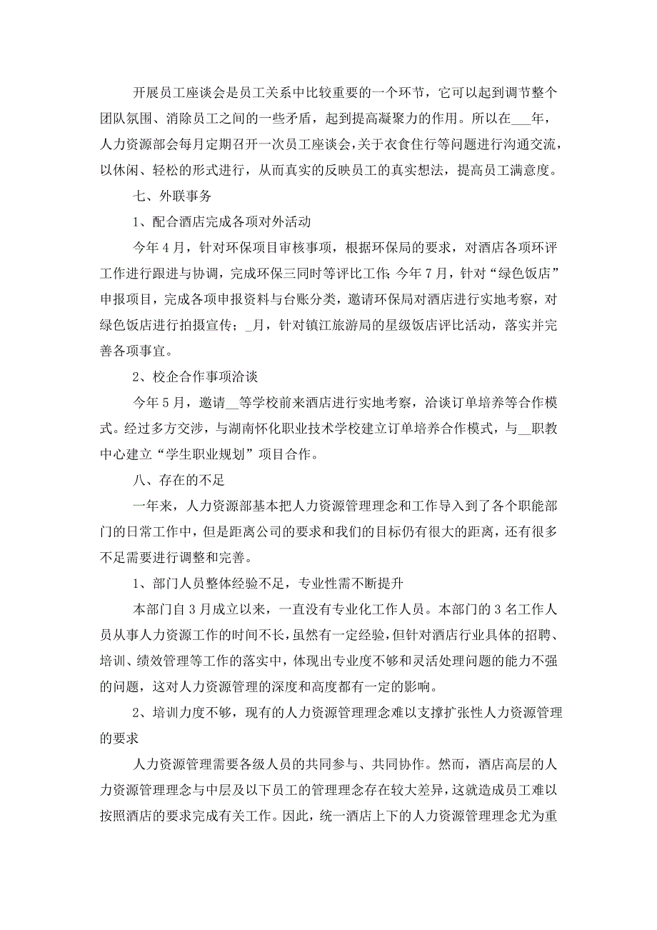 【最新】2022年酒店HR年终工作总结_第4页