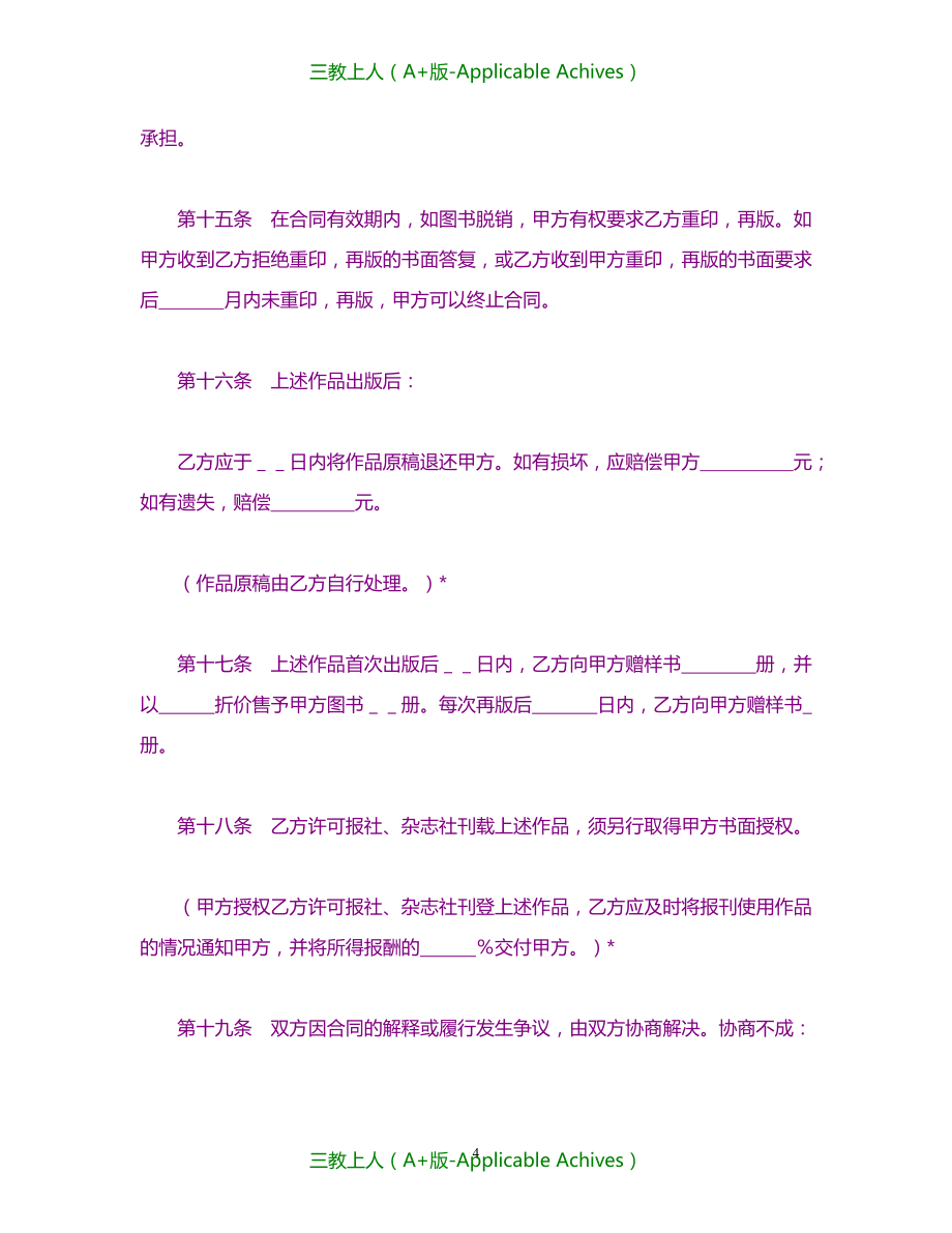 合同协议-图书出版合同（3）_第4页