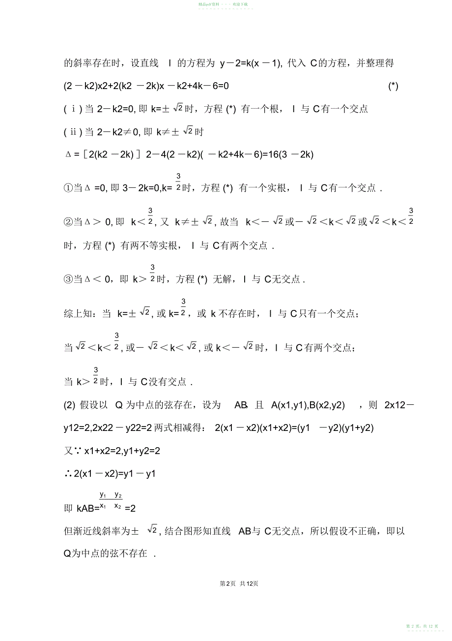 2022年高考圆锥曲线经典真题_第2页