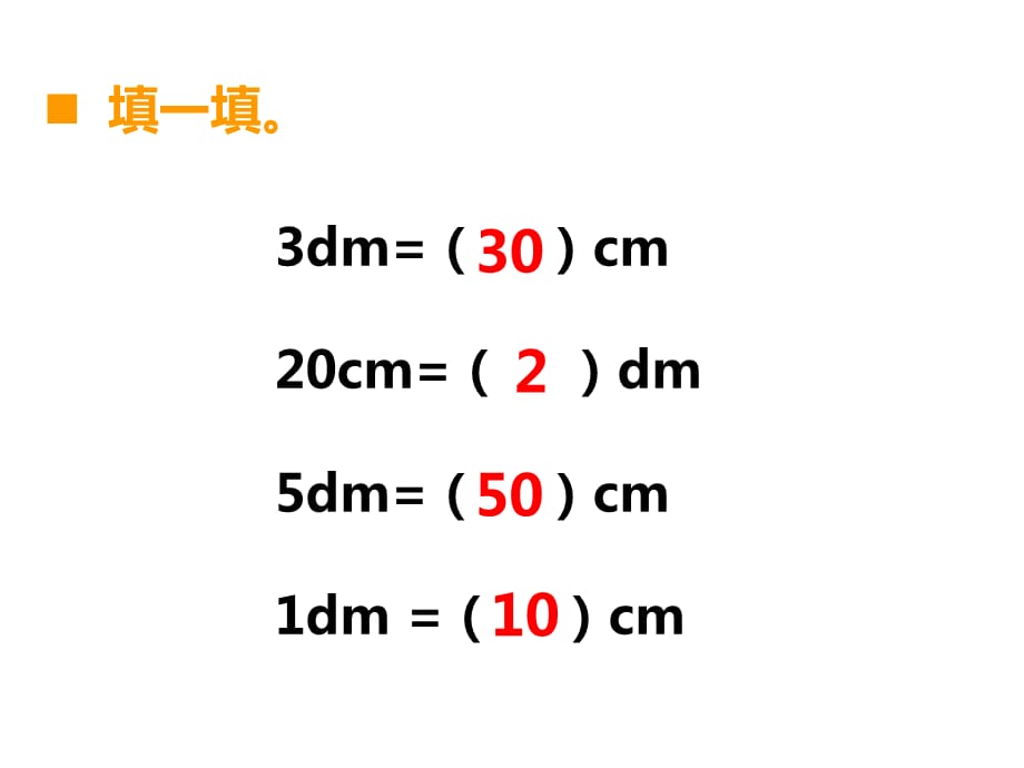 西师大版数学二年级 上册教学课件第5单元 测量长度-第3课时 用厘米作单位量长度（3)_第2页