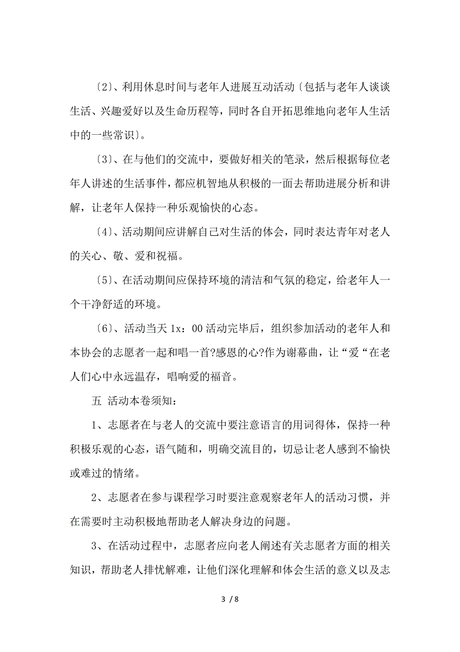 《重阳节感恩敬老活动方案 》_第3页