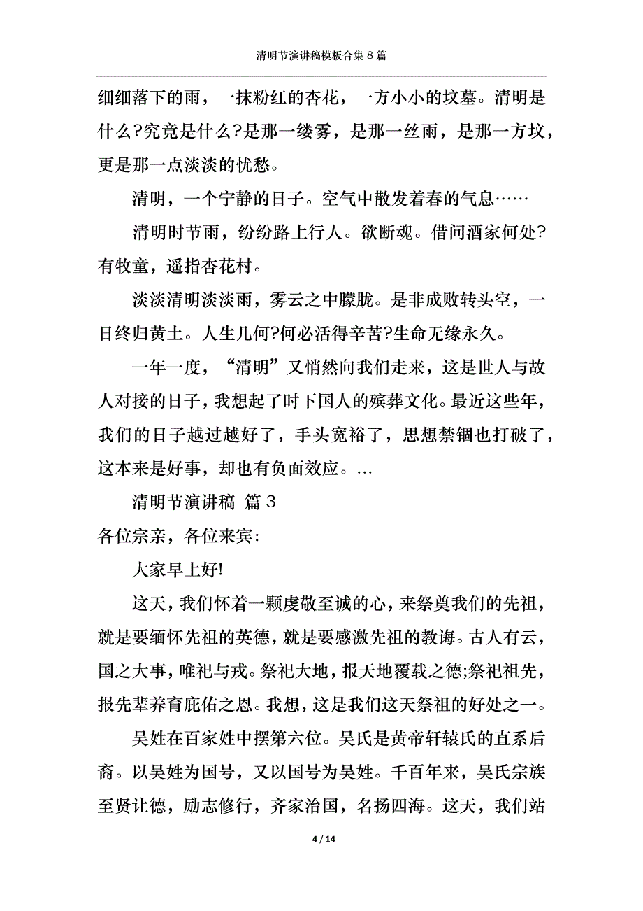 （精选）清明节演讲稿模板合集8篇3_第4页