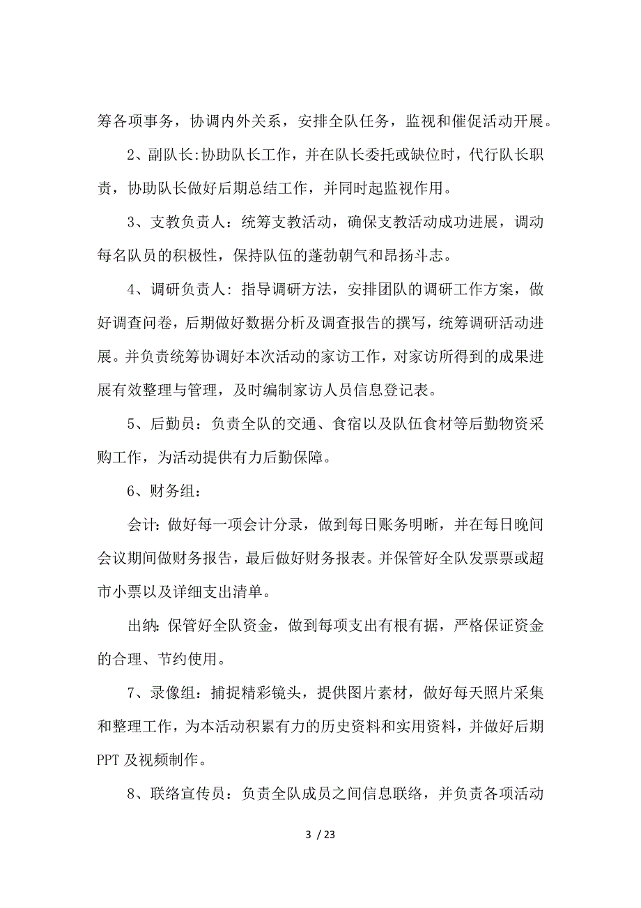 《社会实践策划书的范文 》_第3页