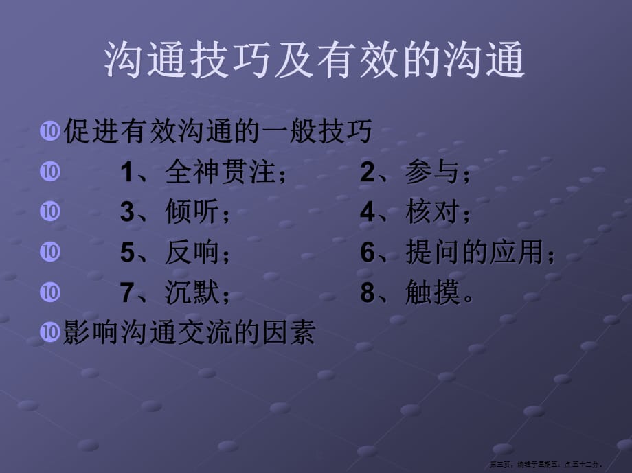 沟通技巧与有效的沟通( PowerPoint 20页)_第3页