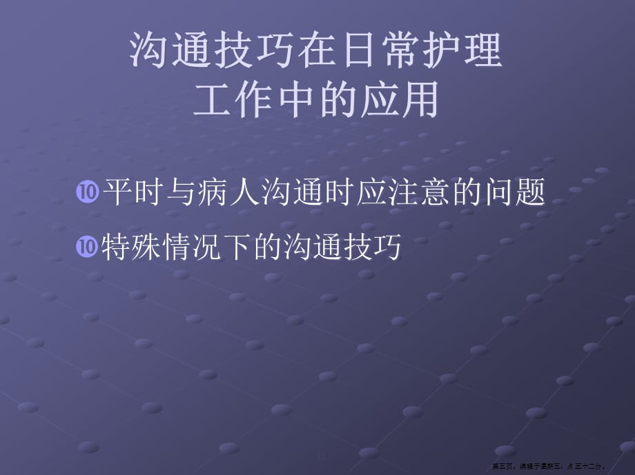 沟通技巧与有效的沟通( PowerPoint 20页)_第5页