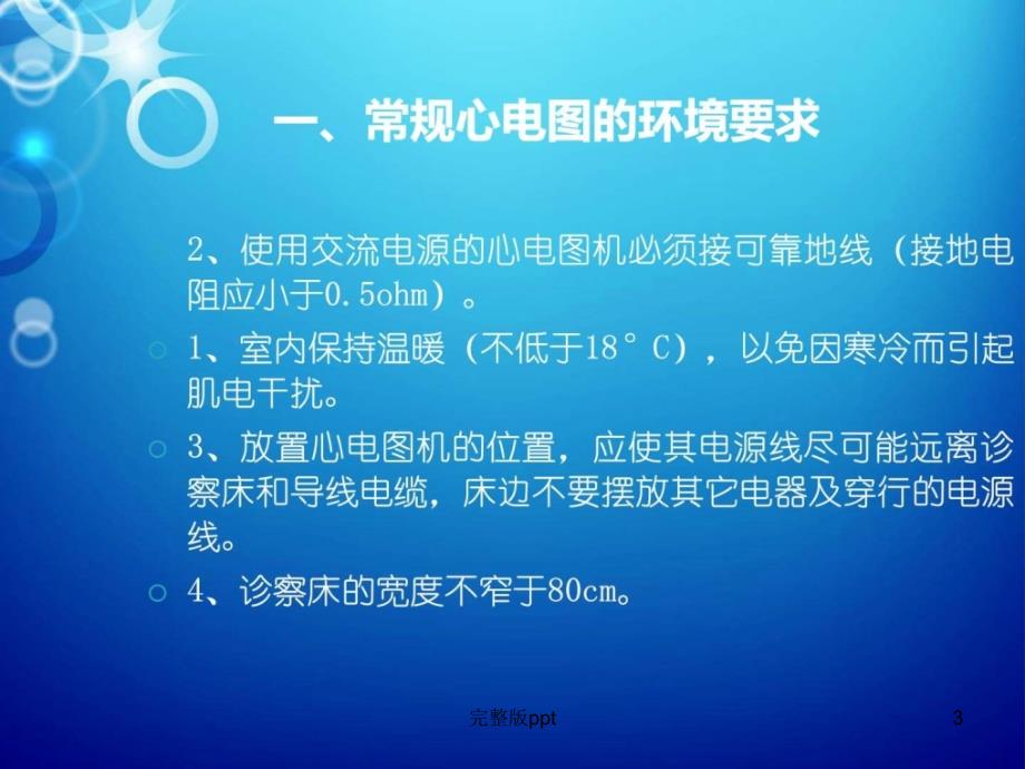 心电图检查质量控制(操作标准化)要求_第3页