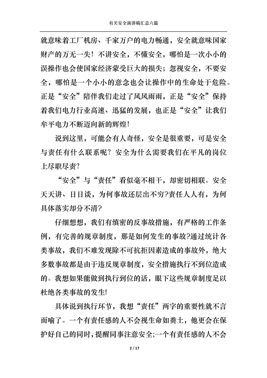 （精选）有关安全演讲稿汇总六篇_第2页