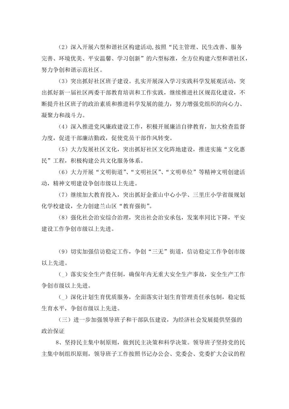 【最新】2022年领导班子学习实践科学发展观整改方案_第5页