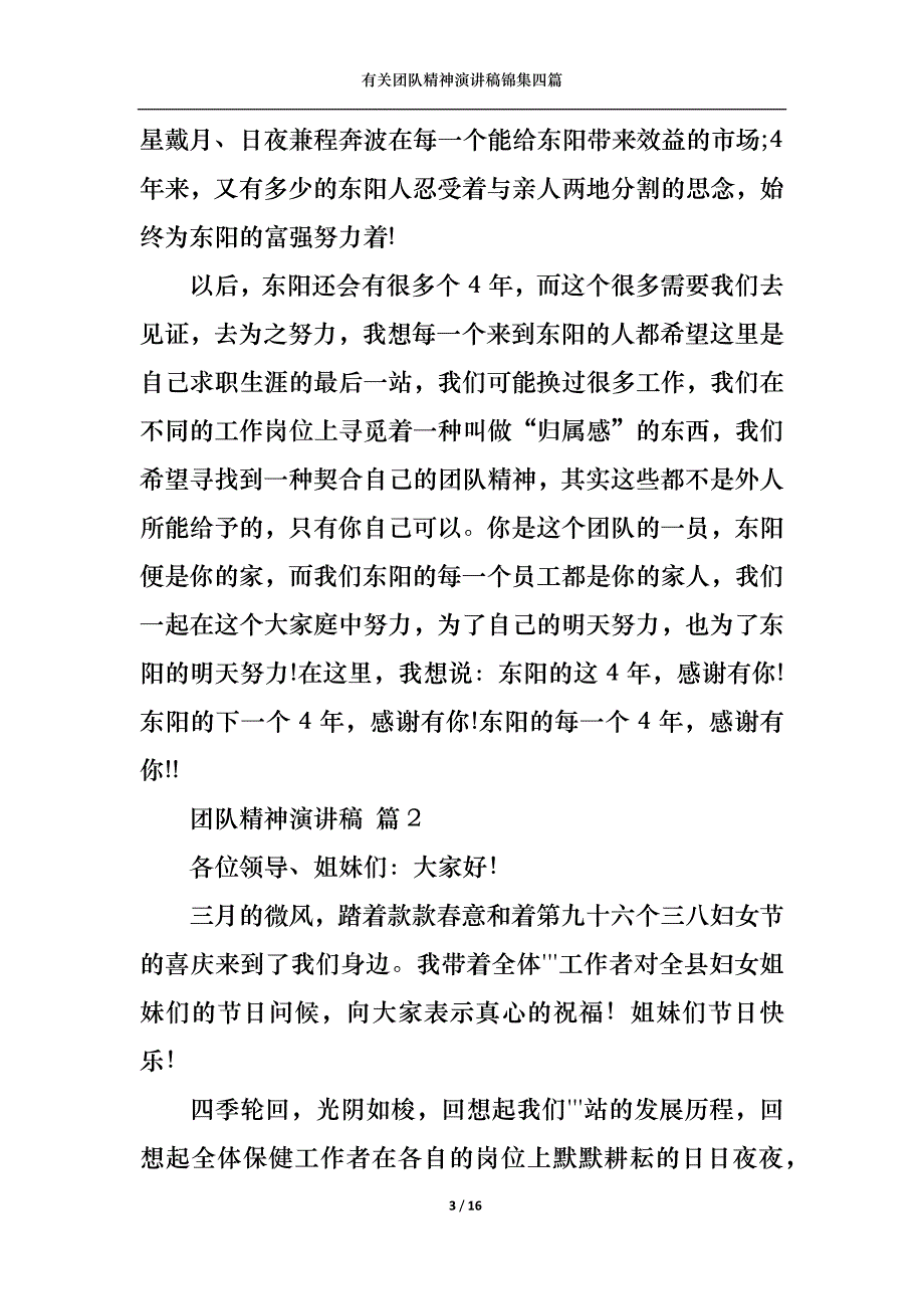 （精选）有关团队精神演讲稿锦集四篇_第3页