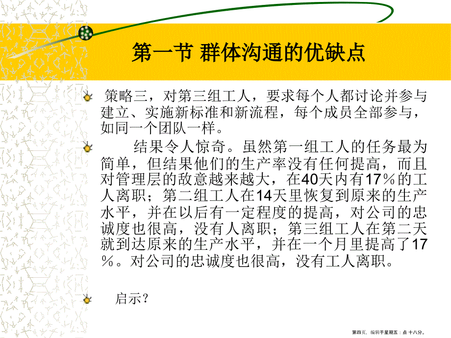 沟通中的会议沟通讲义( PowerPoint 35页)_第4页