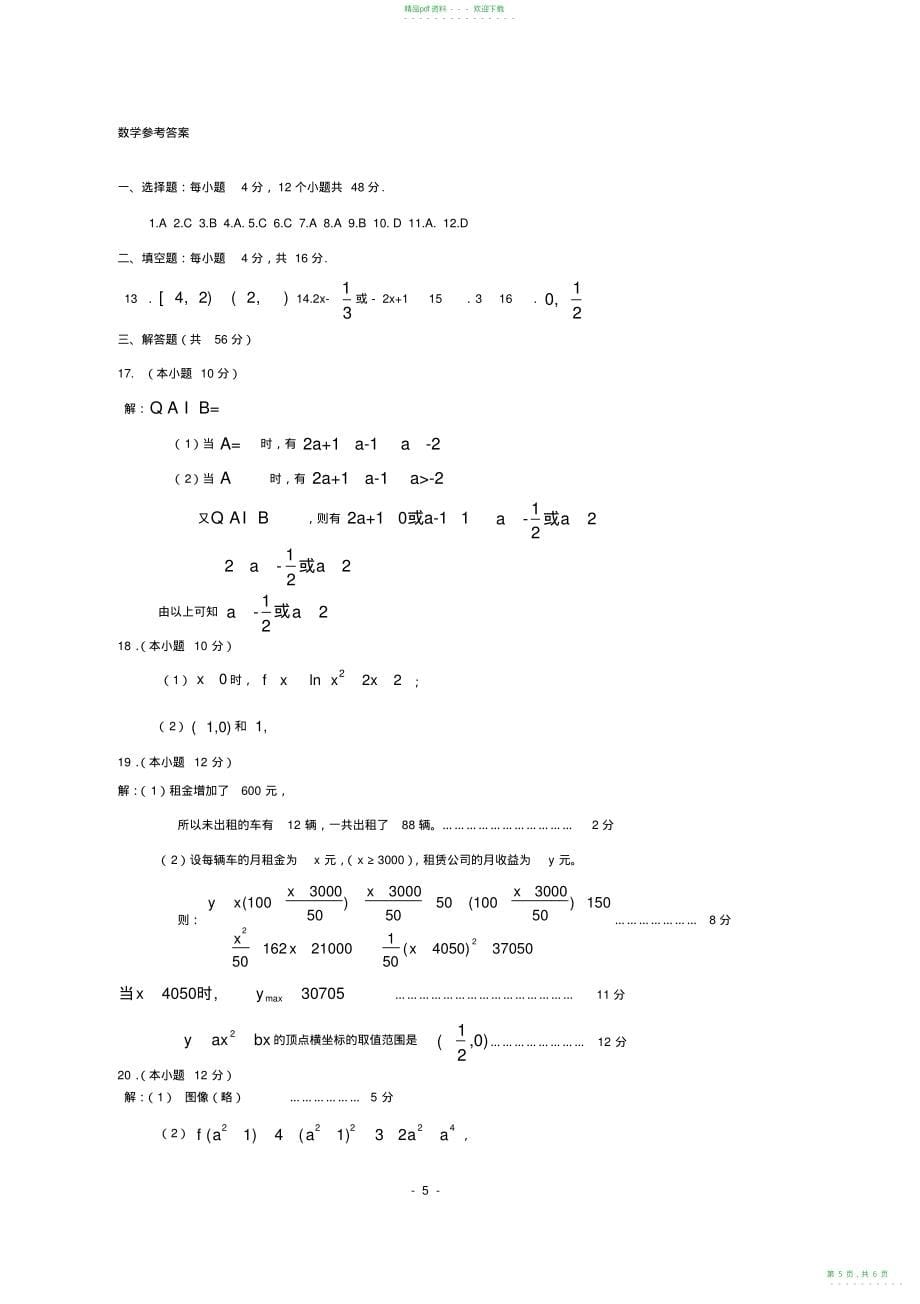 2022年高一数学必修一测试题及答案 2_第5页