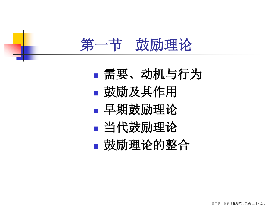 激励与沟通培训课件( PowerPoint 87页)_第2页