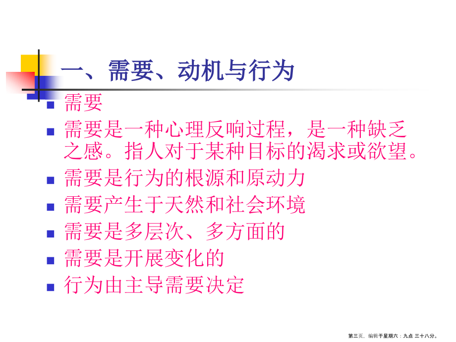 激励与沟通培训课件( PowerPoint 87页)_第3页