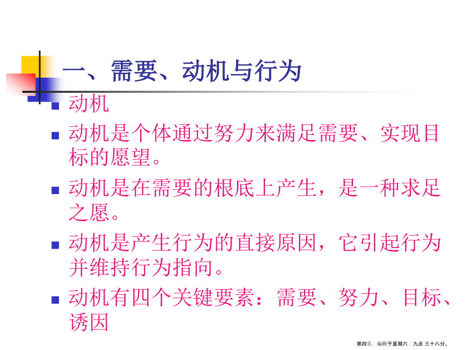 激励与沟通培训课件( PowerPoint 87页)_第4页