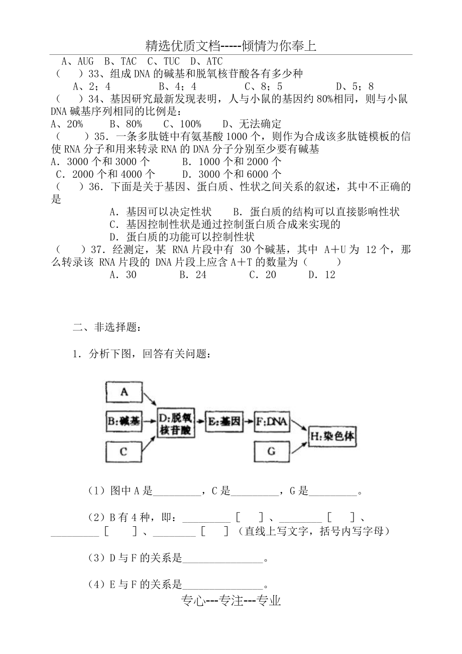 基因的表达练习题(共7页)_第4页