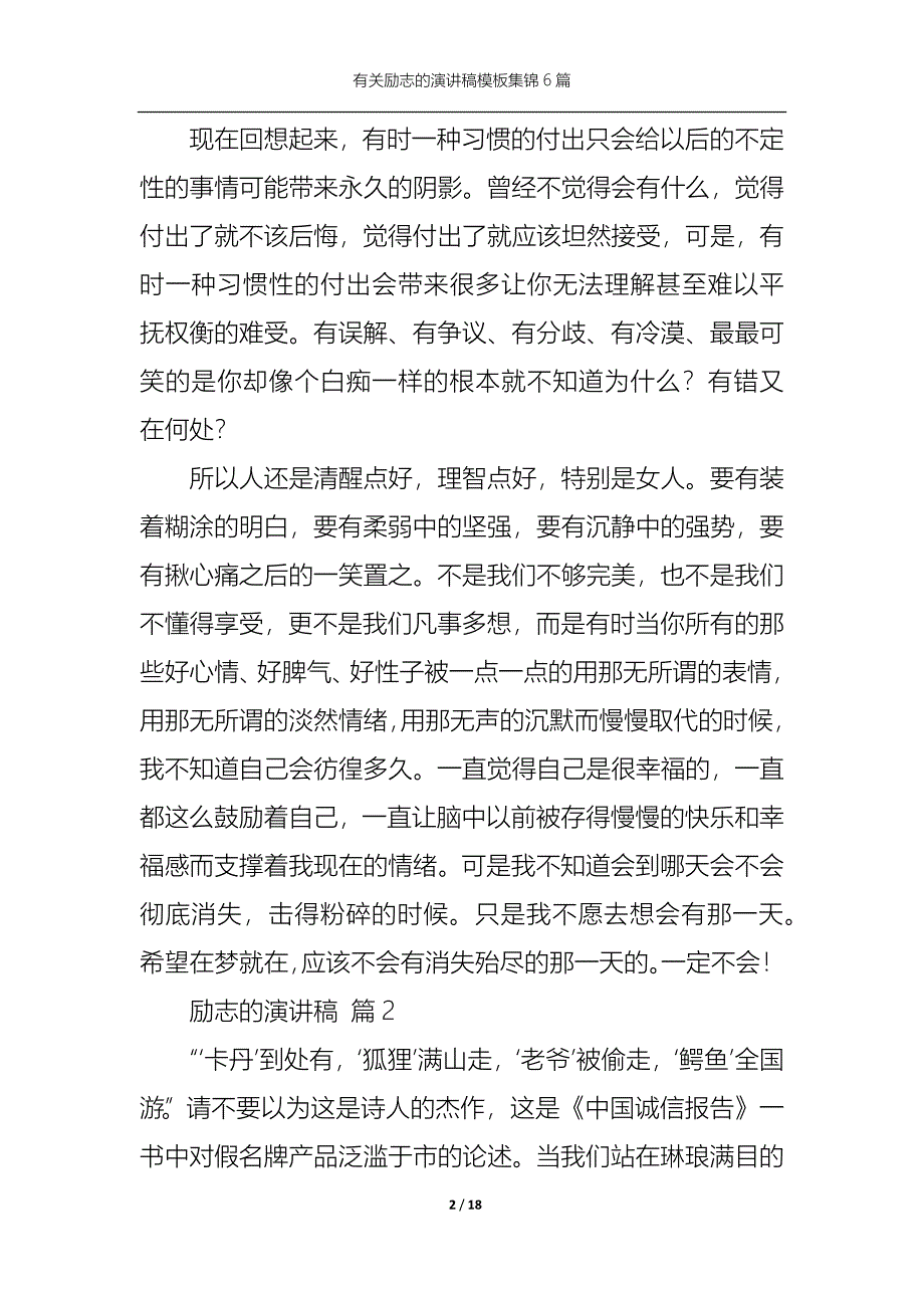 （精选）有关励志的演讲稿模板集锦6篇_第2页