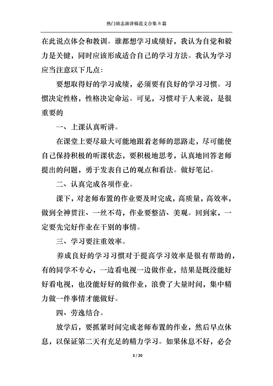 （精选）热门励志演讲稿范文合集8篇_第3页