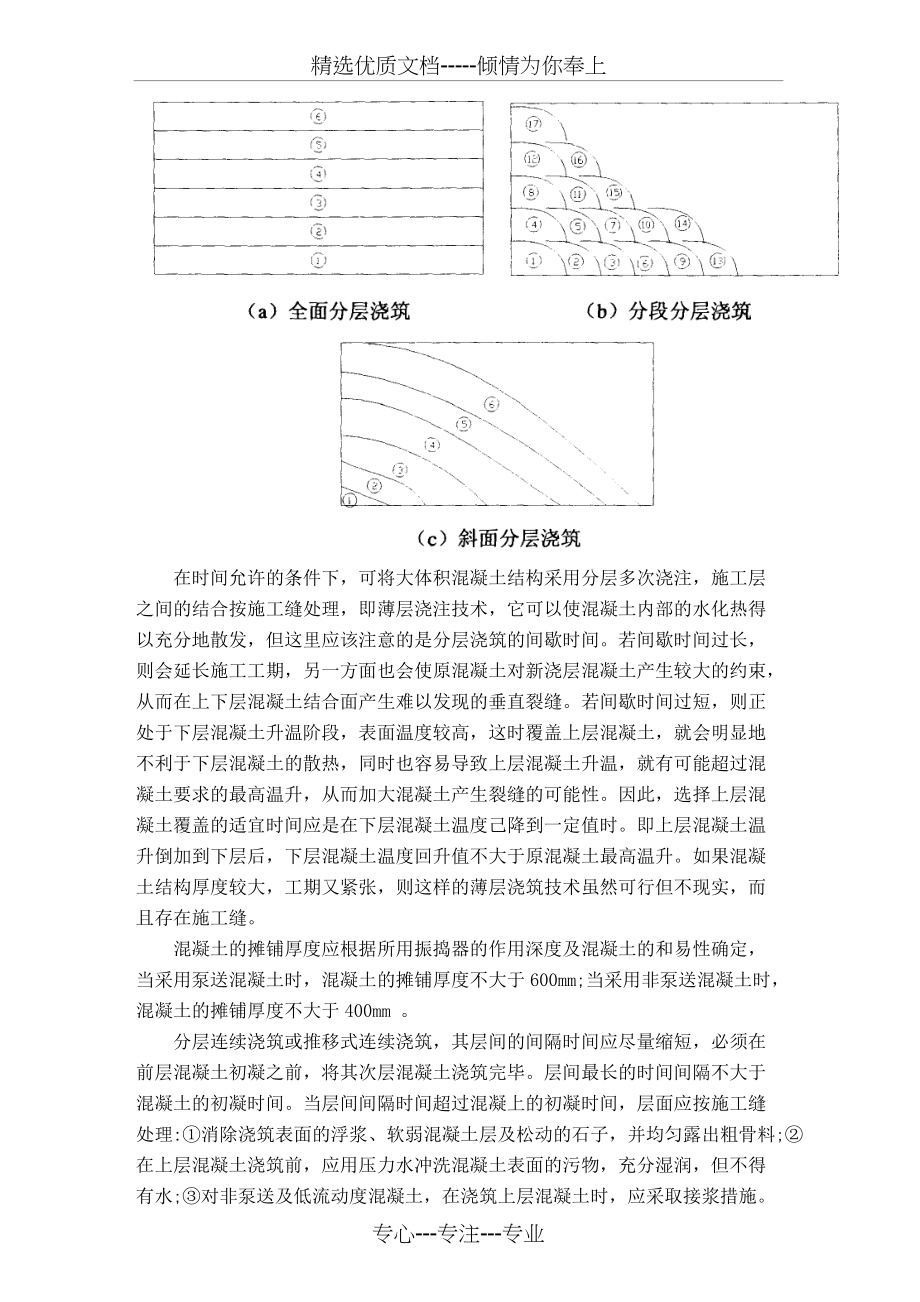 大体积混凝土施工阶段降温措施(共5页)_第3页