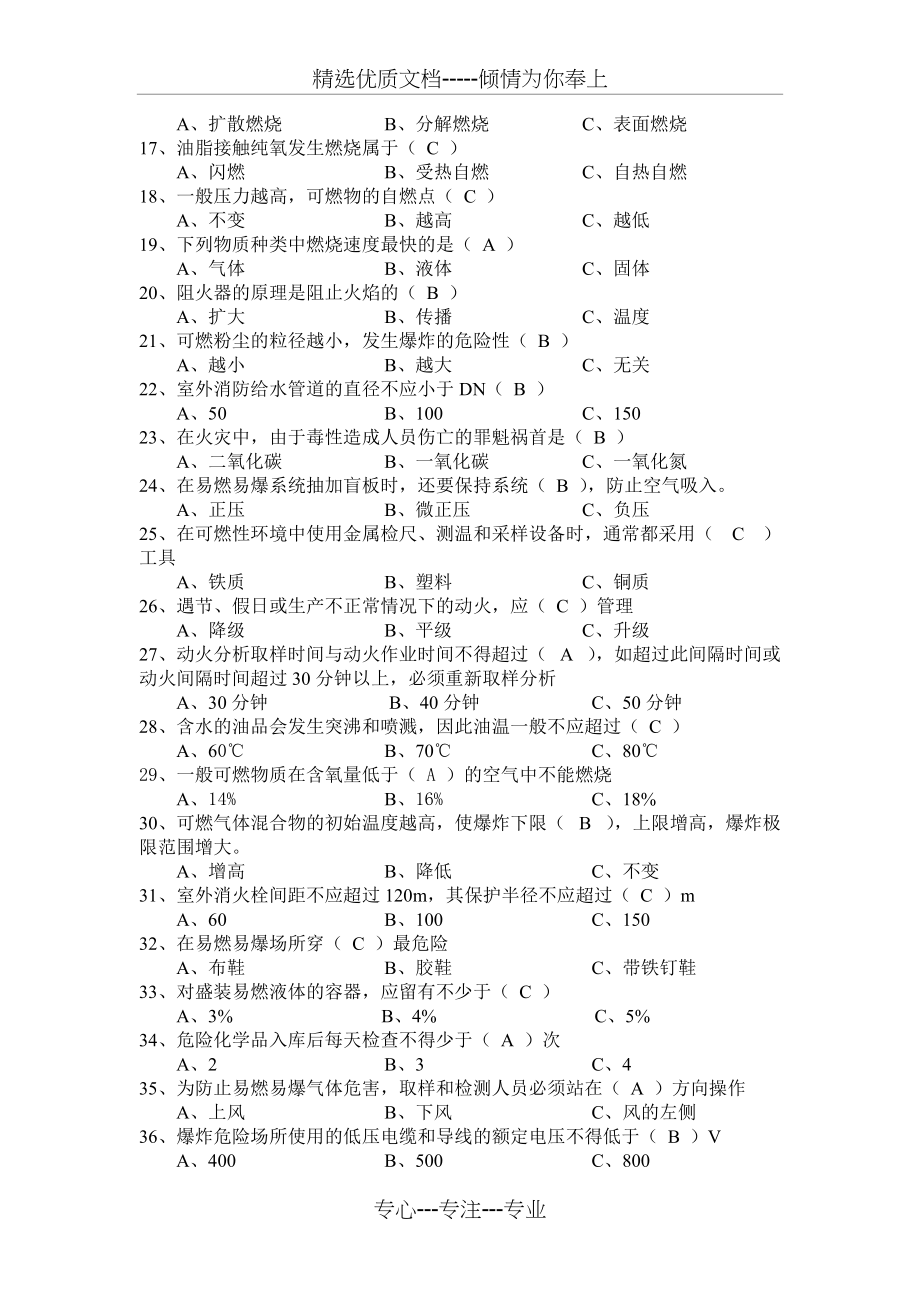 安全基础知识考题(共10页)_第2页