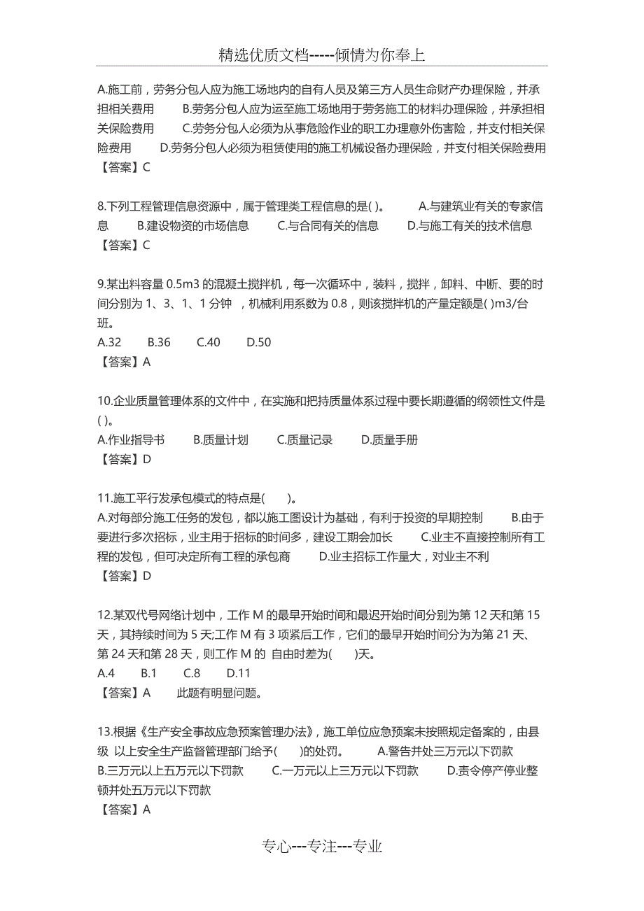 2017年二级建造师施工管理真题及答案(完整版)(共16页)_第2页