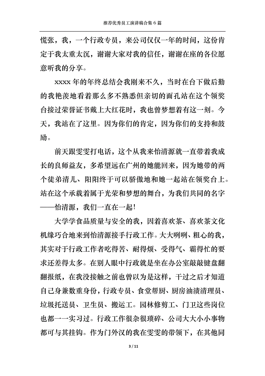 （精选）推荐优秀员工演讲稿合集6篇_第3页