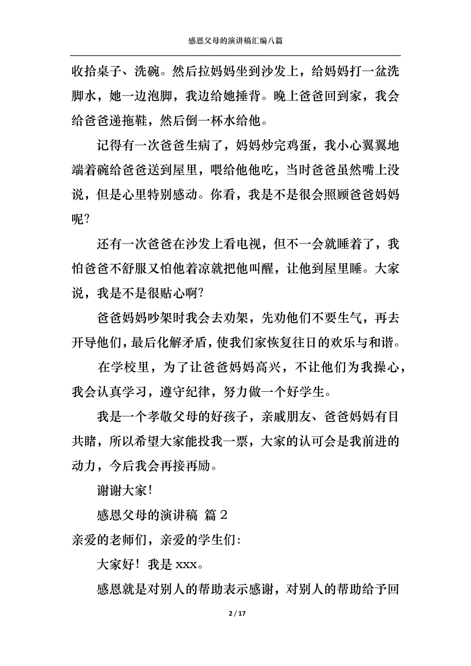 （精选）感恩父母的演讲稿汇编八篇(1)_第2页